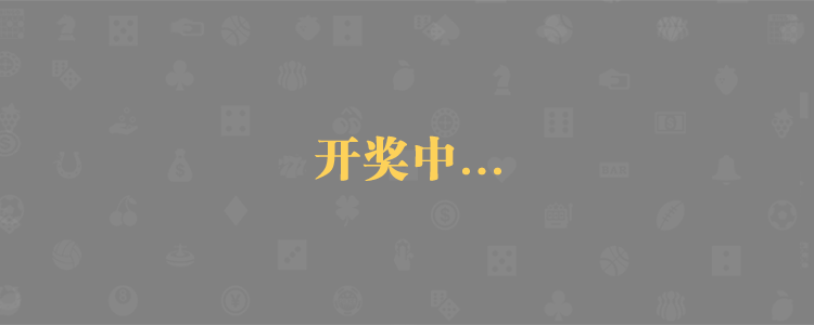 加拿大,pc,28,开奖,结果,查询,最快,参考